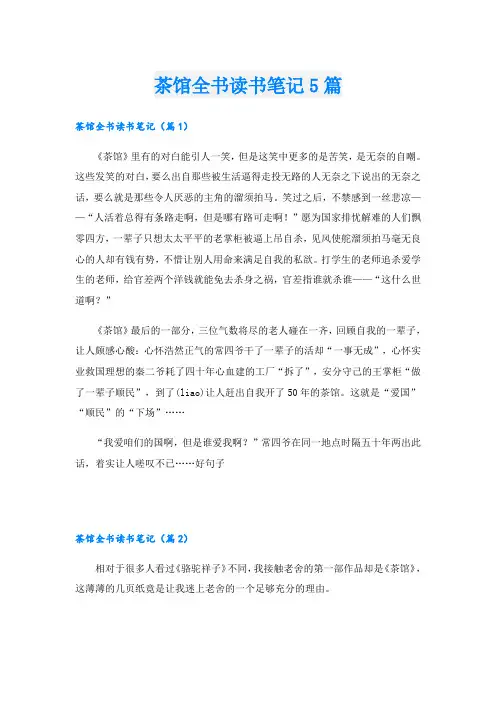 茶馆全书读书笔记5篇