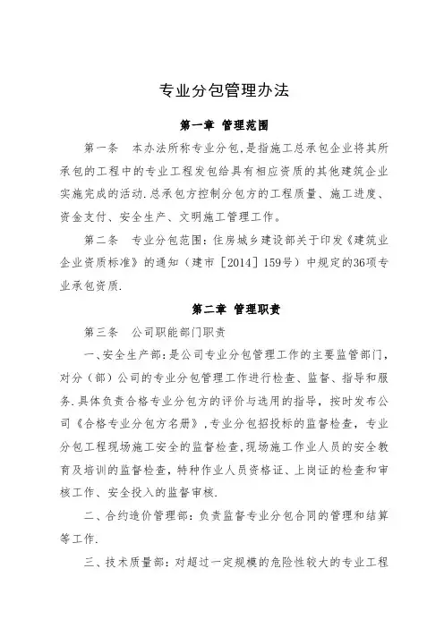 专业分包管理办法