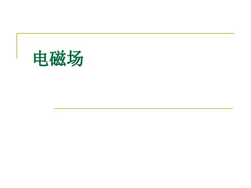 1 电磁波的发现