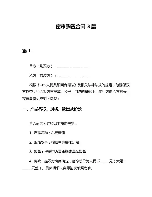 窗帘购置合同3篇