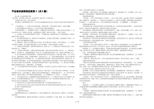 平安培训讲师岗位职责6(共6篇) 