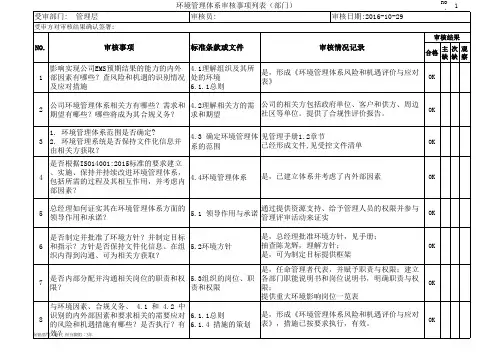 EMS检查表及检查记录