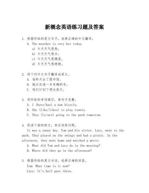新概念英语练习题及答案