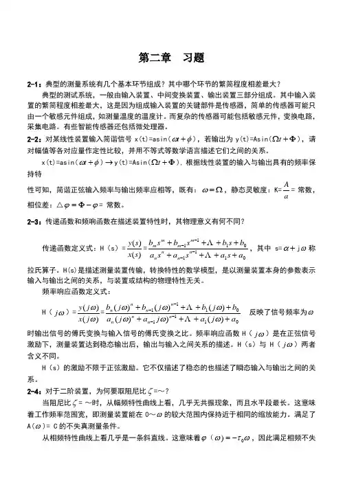 测试技术第二章答案