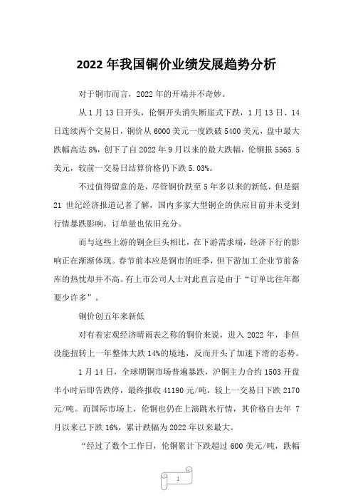 2023年我国铜价业绩发展趋势分析