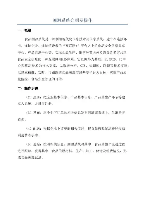 溯源系统介绍及操作