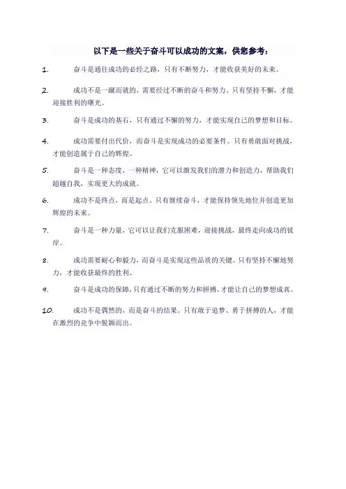 关于奋斗可以成功的文案