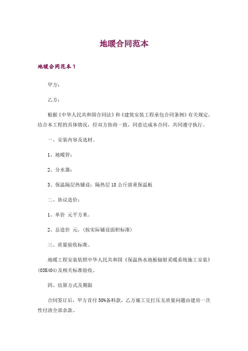 地暖合同范本