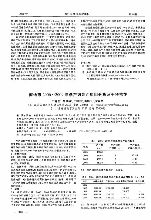 南通市2006～2009年孕产妇死亡原因分析及干预措施