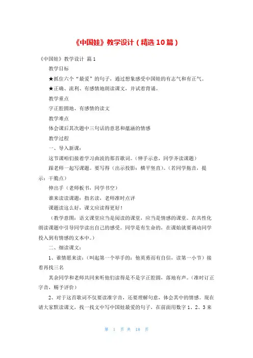 《中国娃》教学设计(精选10篇)