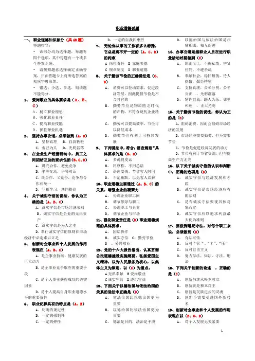 人力资源管理师3级 职业道德知识复习