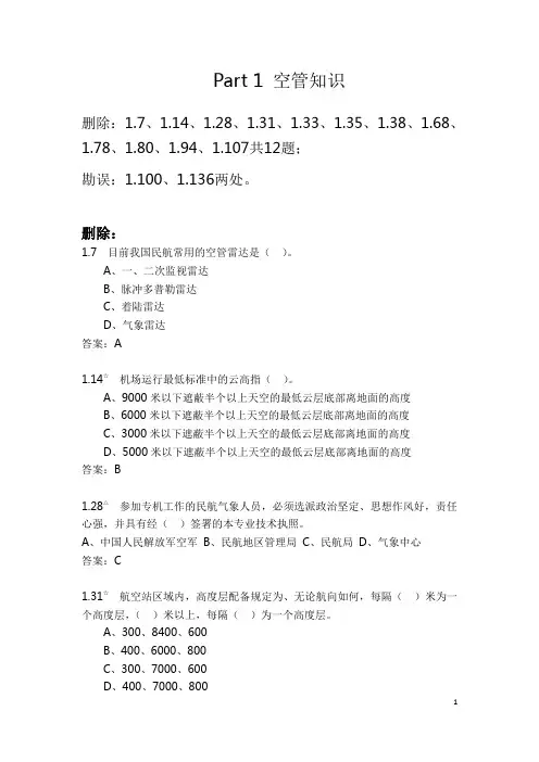 民用航空气象人员执照考试试题汇编——气象预报员试题