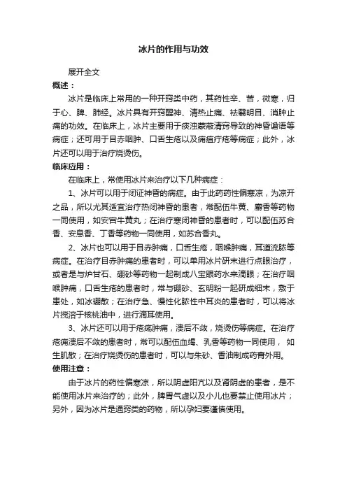 冰片的作用与功效