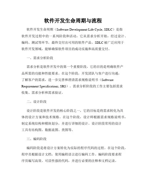 软件开发生命周期与流程