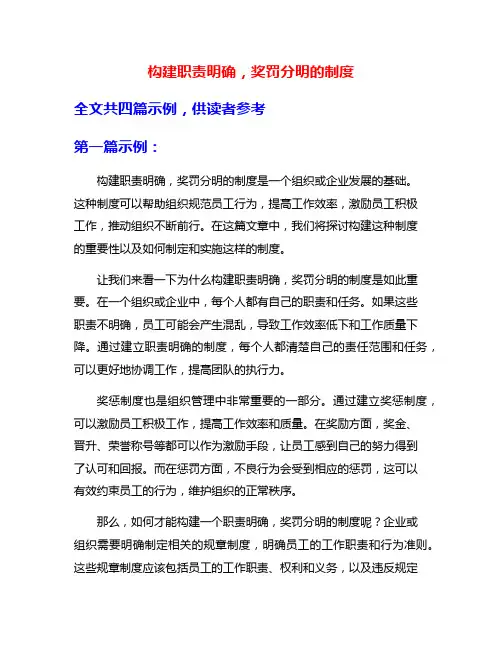构建职责明确,奖罚分明的制度