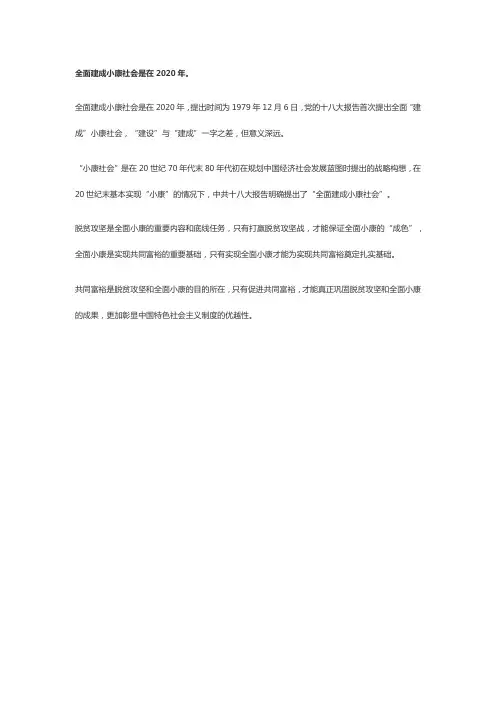 完成脱贫攻坚,全面建成小康社会是哪一年