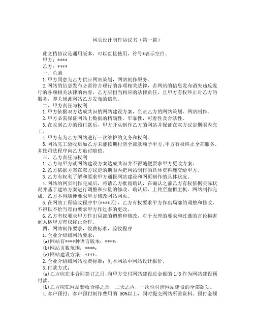 网页设计制作协议书(精选3篇)