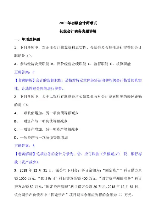 2019年初级会计实务真题及答案解析