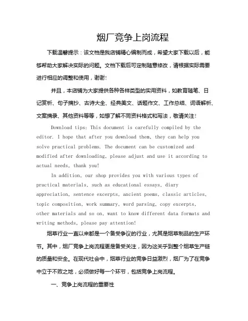 烟厂竞争上岗流程