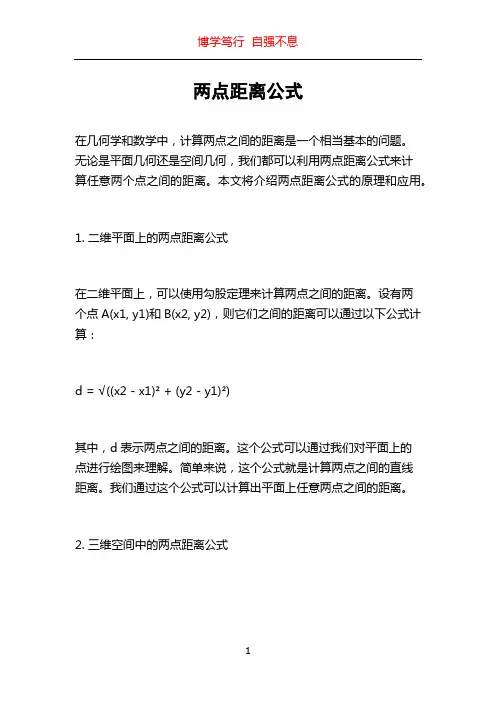 两点距离公式