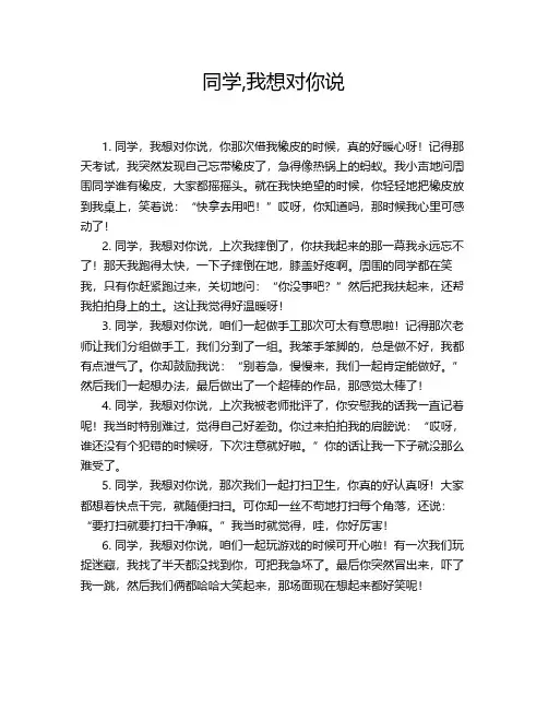 同学,我想对你说