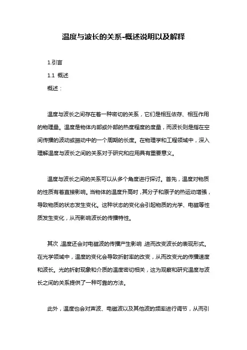 温度与波长的关系-概述说明以及解释