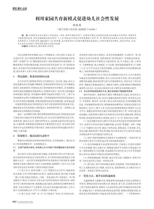 利用家园共育新模式促进幼儿社会性发展