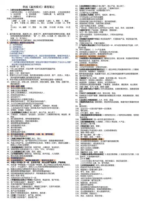 《赢利模式》李践(打印版)