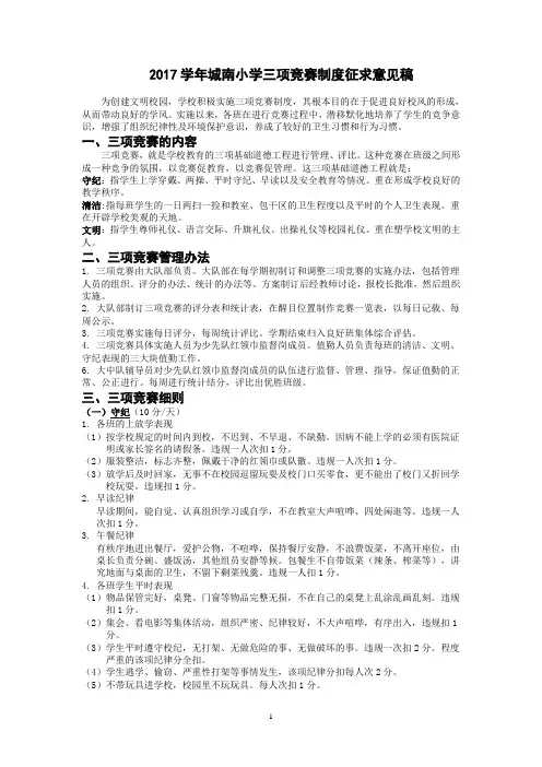 7-2017学年三项竞赛制度征求意见稿