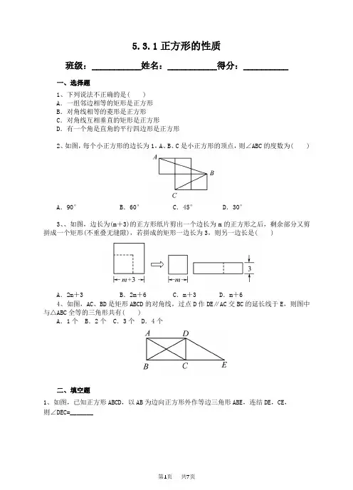 浙教版八年级下数学5.3.1正方形的性质同步练习含解析