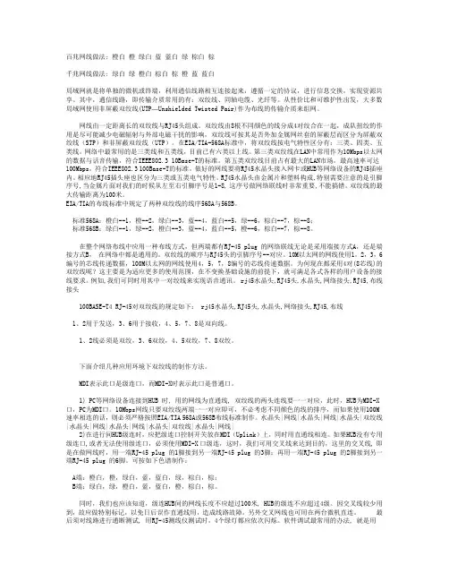百兆网线做法&%3B千兆网线做法