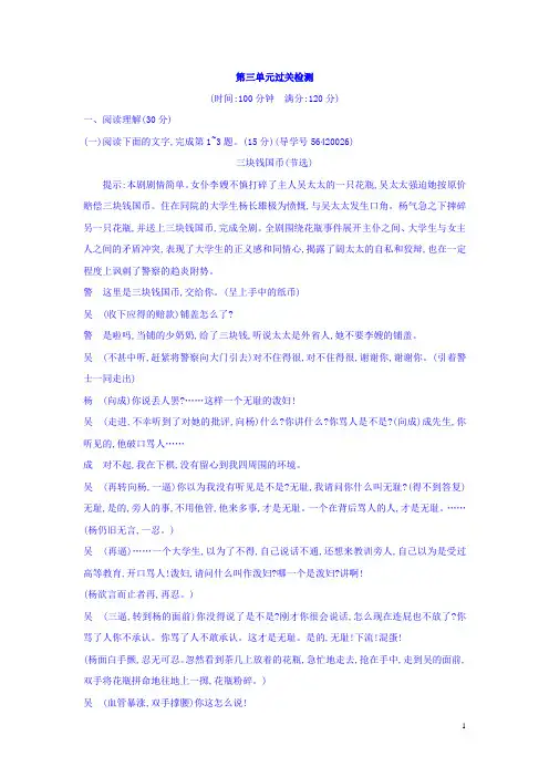 高中粤教版语文必修5(课后习题)：第三单元过关检测 含答案