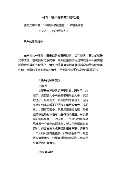 科普：镜头的参数指标概述