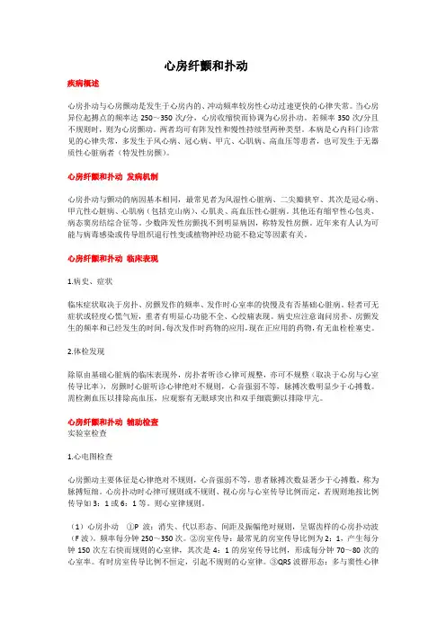 房颤和房扑(教学及宣教)