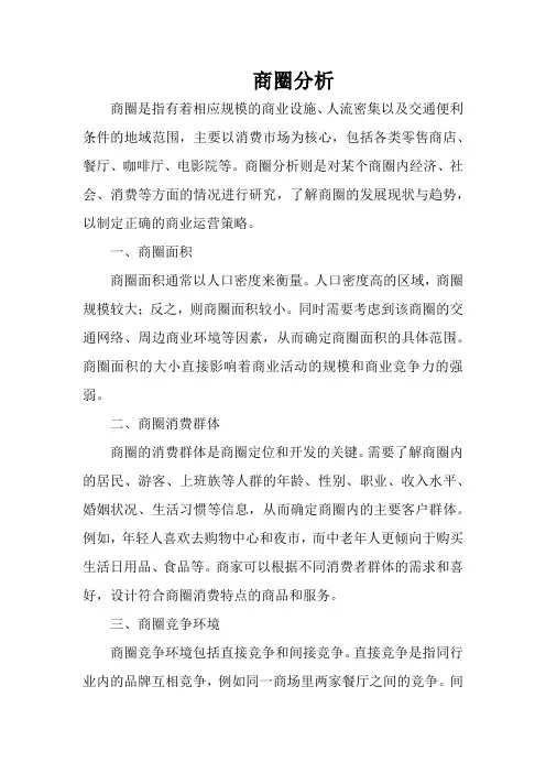商圈分析 