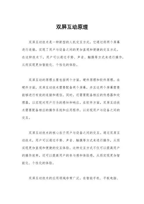 双屏互动原理