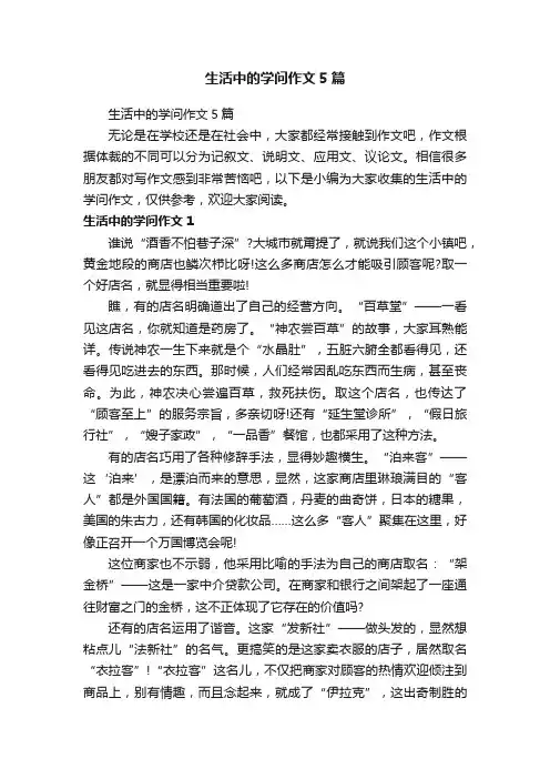 生活中的学问作文5篇