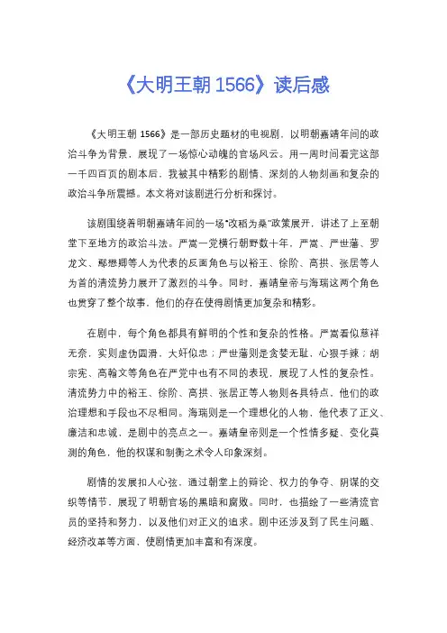 《大明王朝1566》读后感