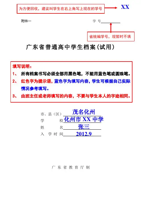 教你填《广东省普通高中学生档案》