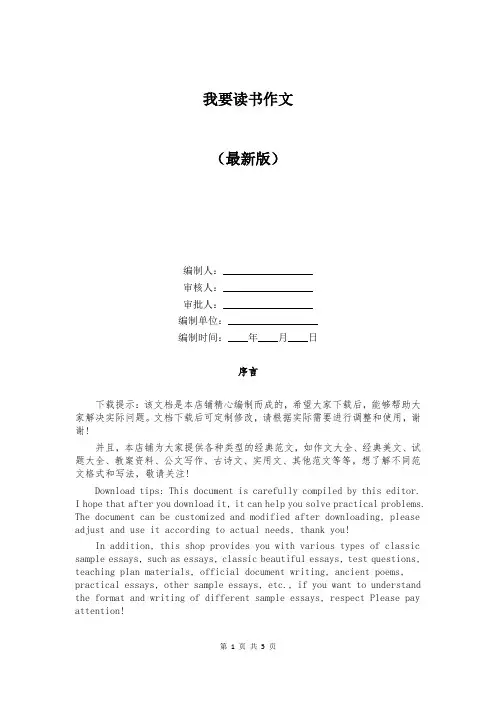 我要读书作文