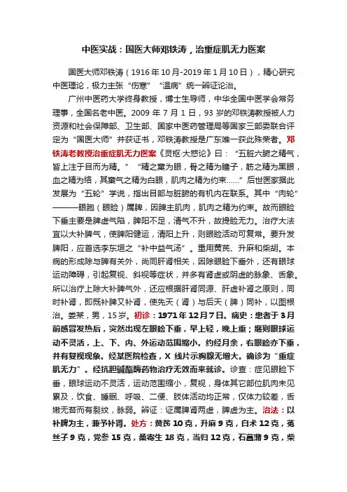 中医实战：国医大师邓铁涛，治重症肌无力医案
