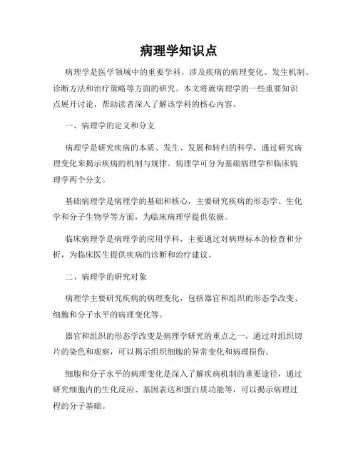 病理学知识点