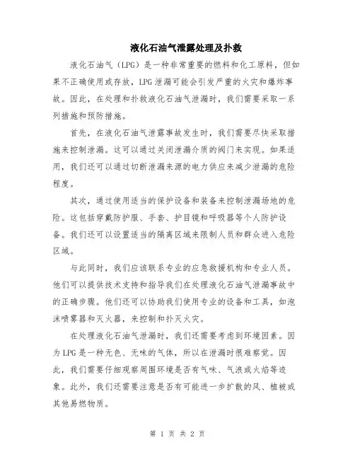 液化石油气泄露处理及扑救