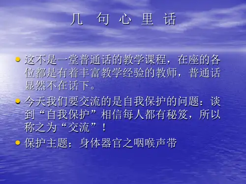 课堂教学的发声和用声技巧PPT课件