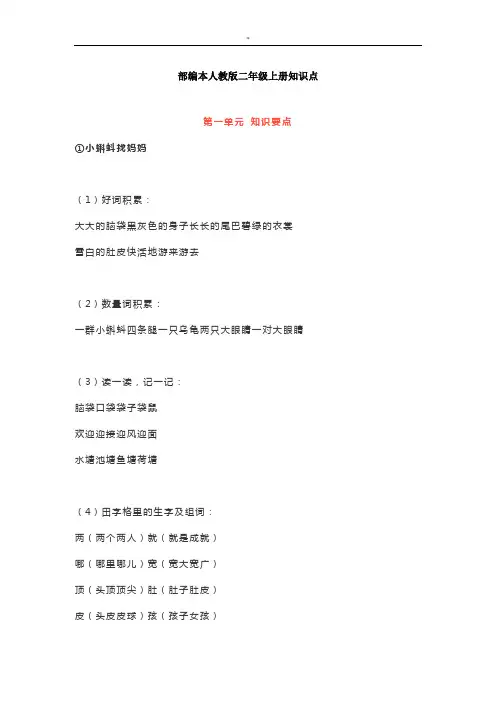 二年级(上册)语文考点汇总