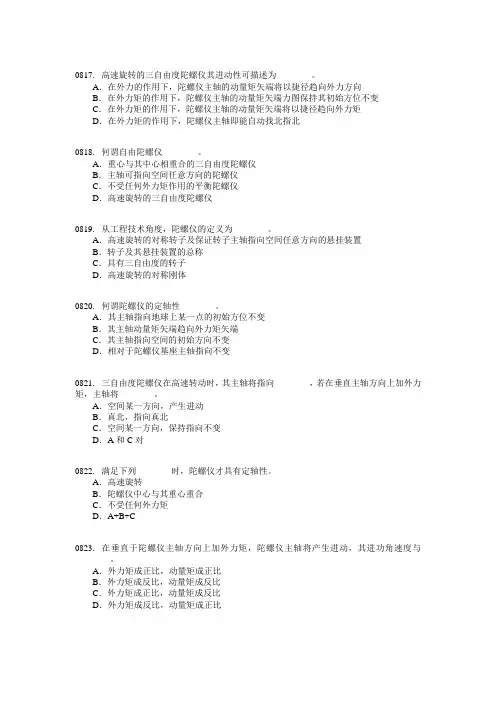 海事局航海仪器习题集电航仪器