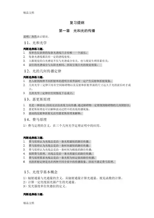 (整理)新概念光学各章复习答案