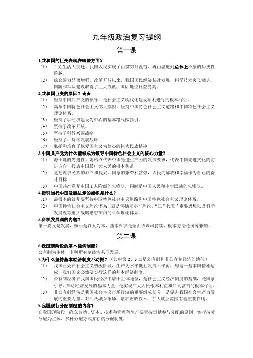 九年级政治复习提纲(全册)