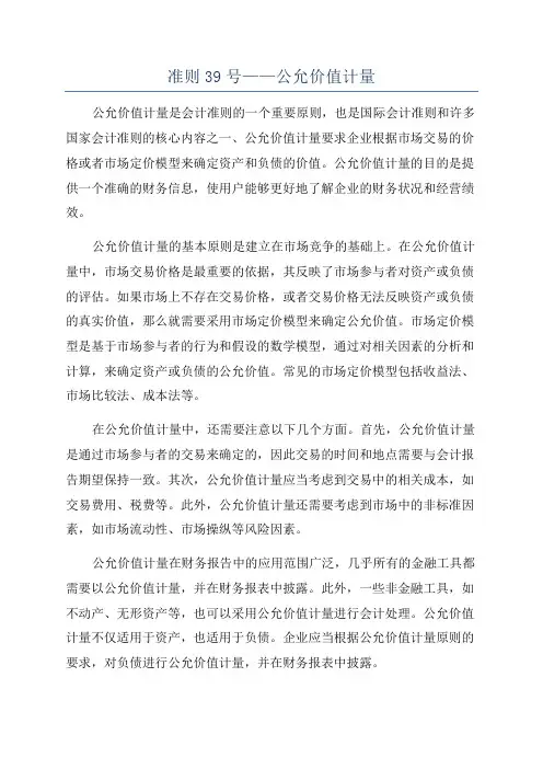 准则39号——公允价值计量