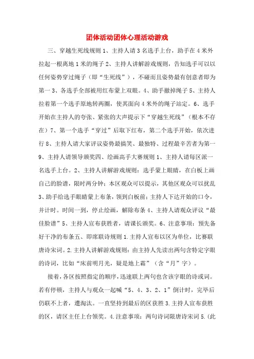团体活动团体心理活动游戏